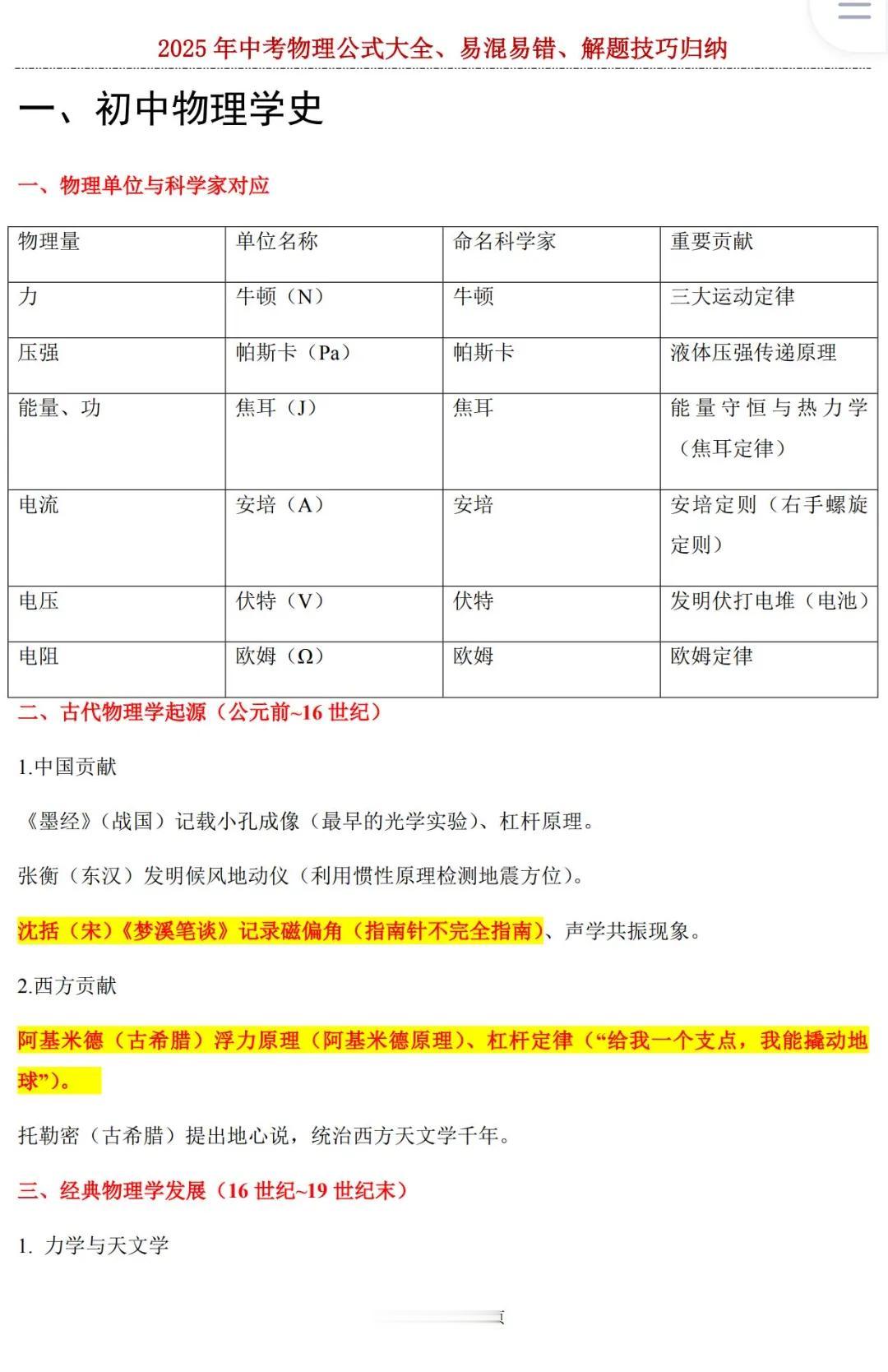 2025中考物理抢分押题：2025年中考物理公式大全、易混易错、解题技巧归纳中考