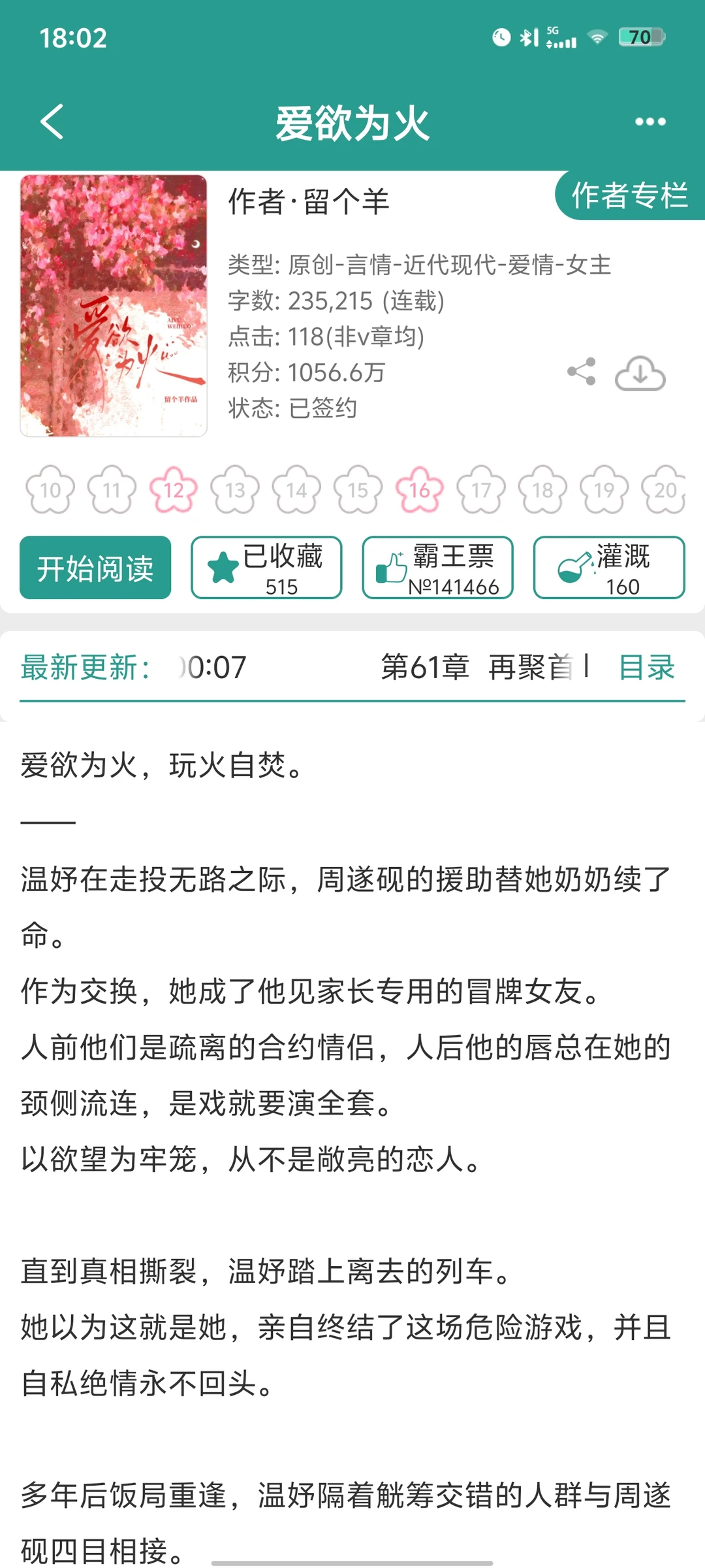 叛逆少女vs爹系总裁