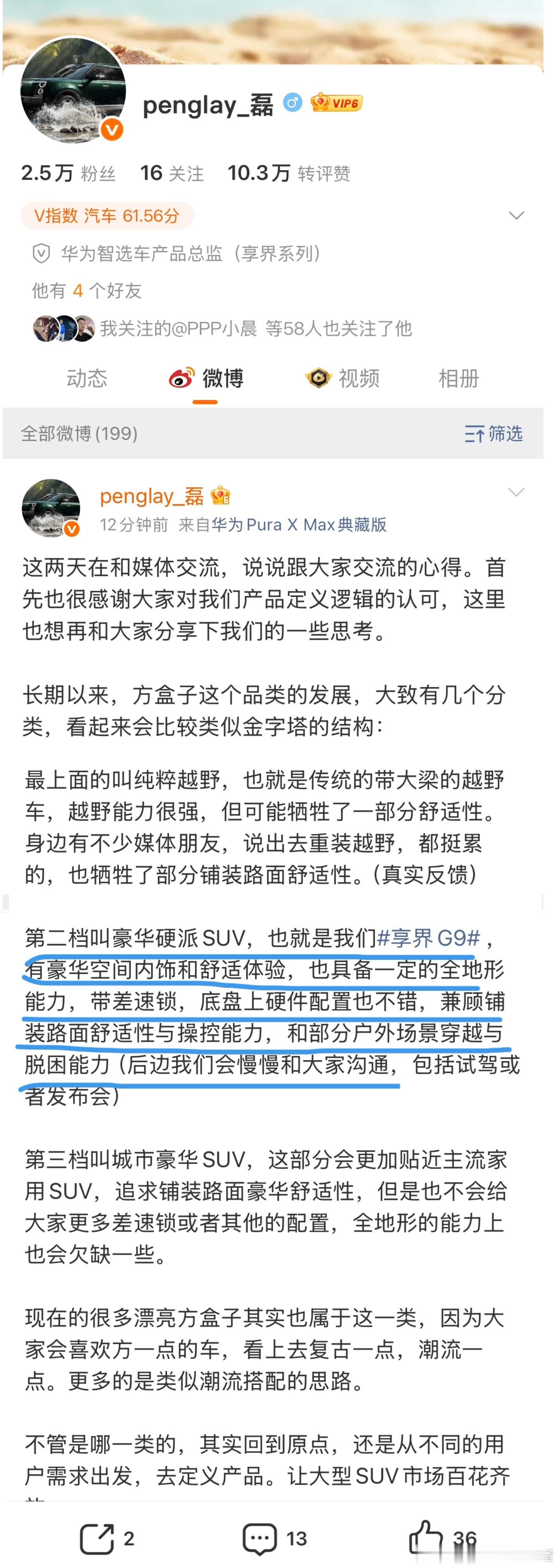 享界G9的产品特性与定位 