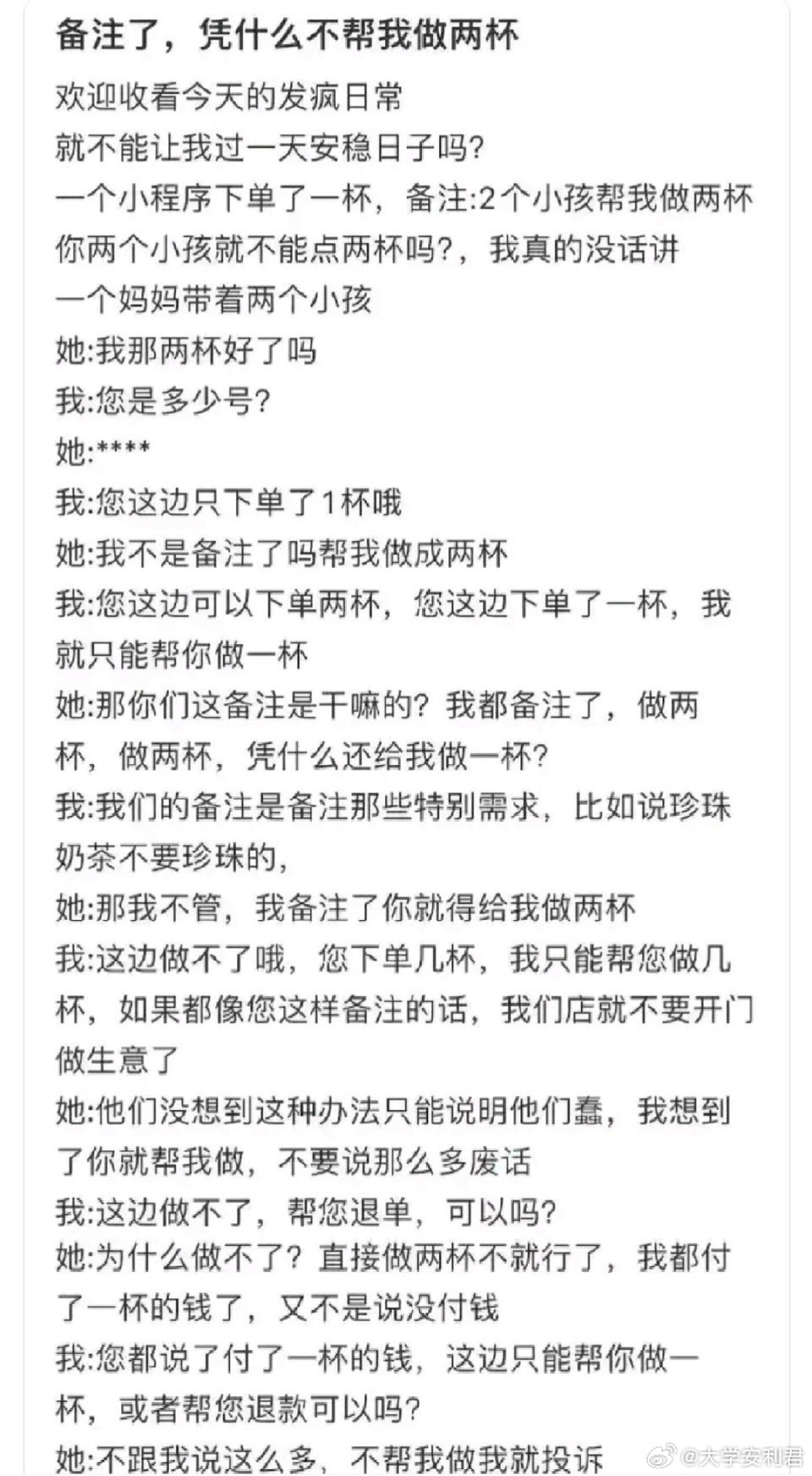 该不该帮她做两杯呢？ 