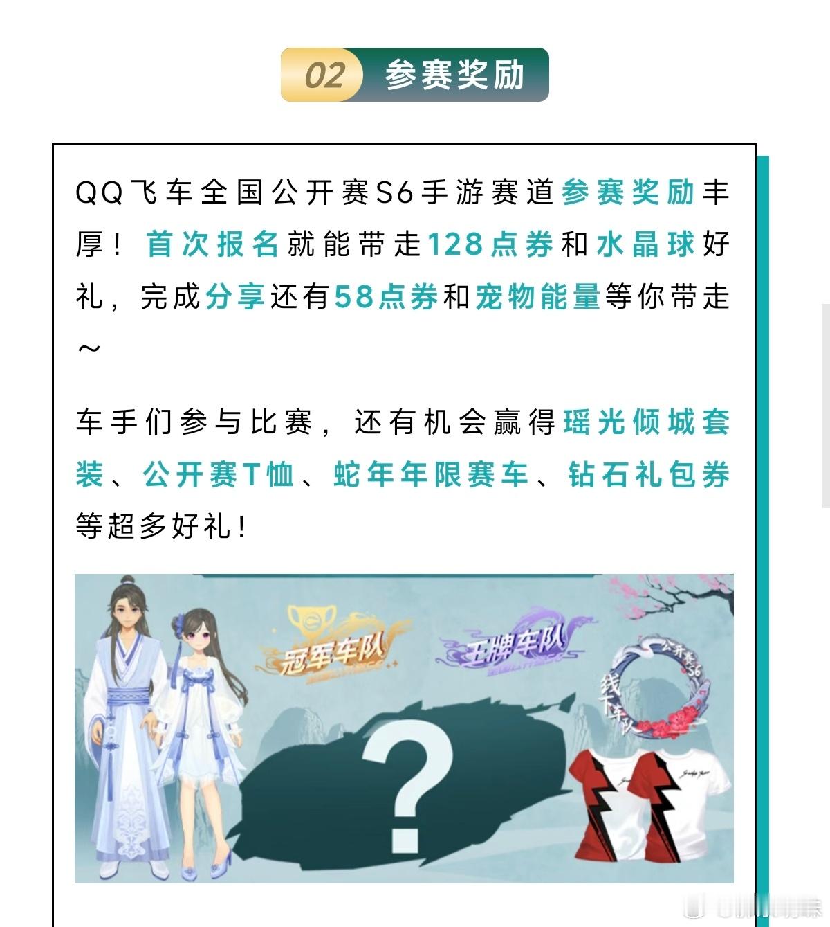 公开赛S6将于3月1日开赛，比赛专属用车蛇年年限A车烬蛇，和前两年一样赛车有三种