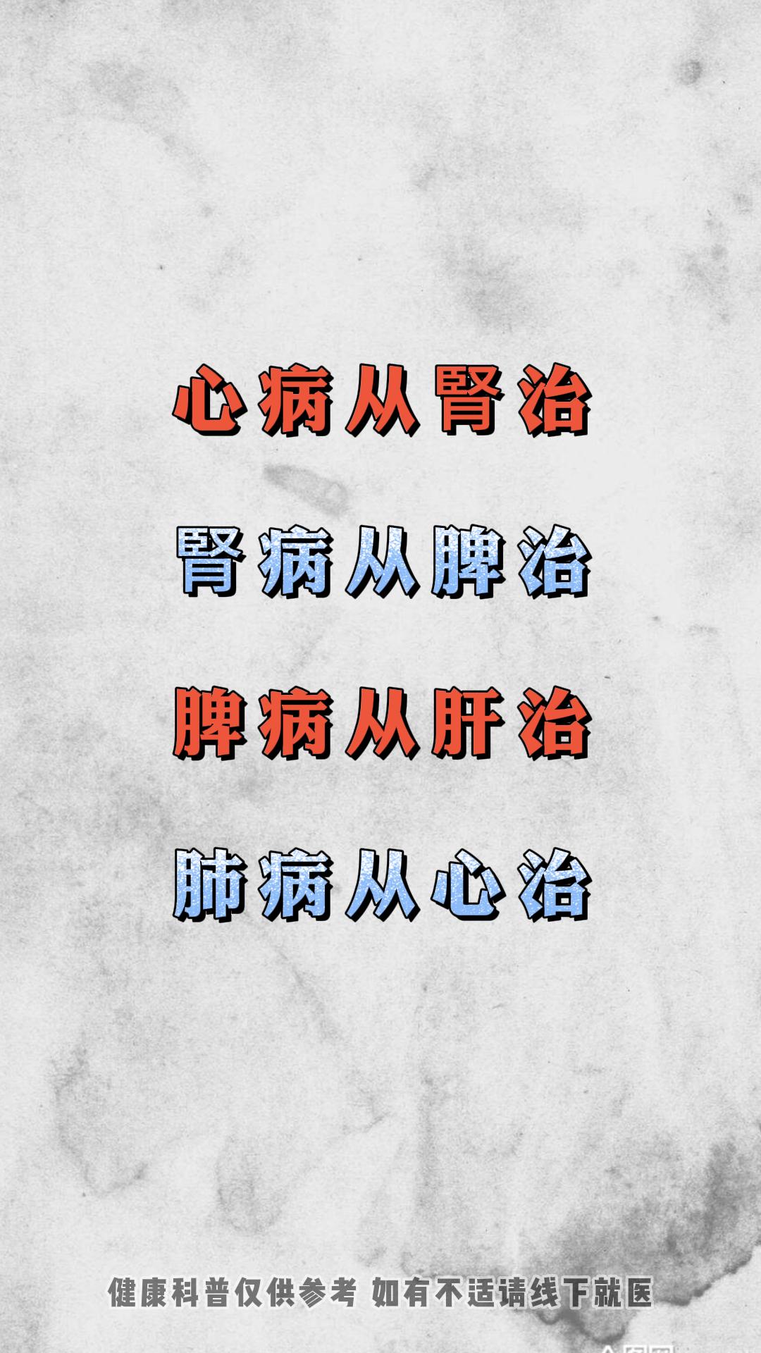 健康科普 五脏 中医科普 涨知识