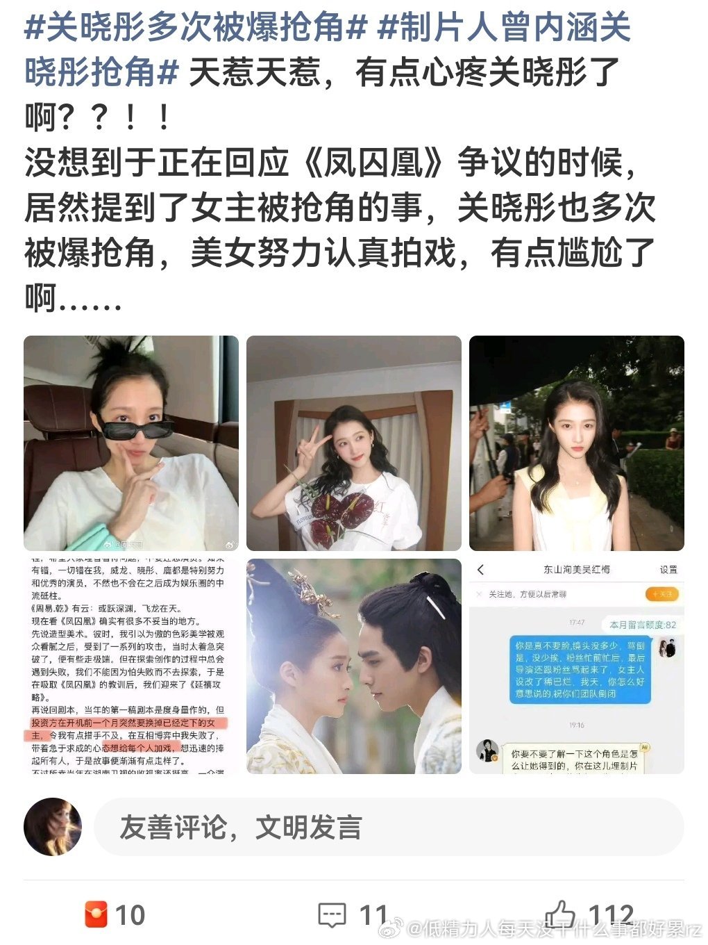 鹿彤被陆地粉鹿粉巴粉🐴凤囚凰后来加戏鹿、女二露都红了，翻旧账被鹿粉🐴95版沁