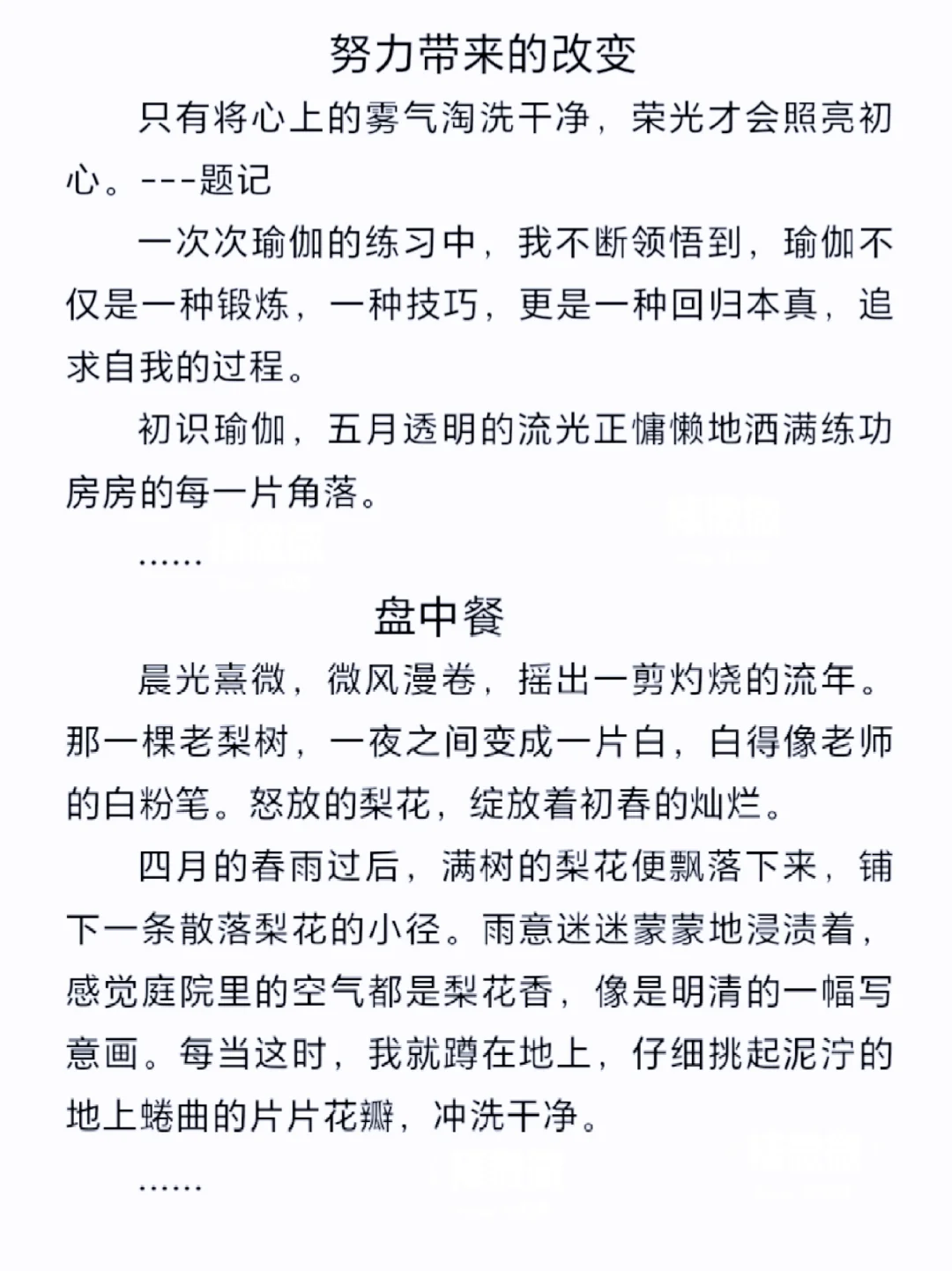 2024中考作文《努力带来的改变》《盘中餐》
