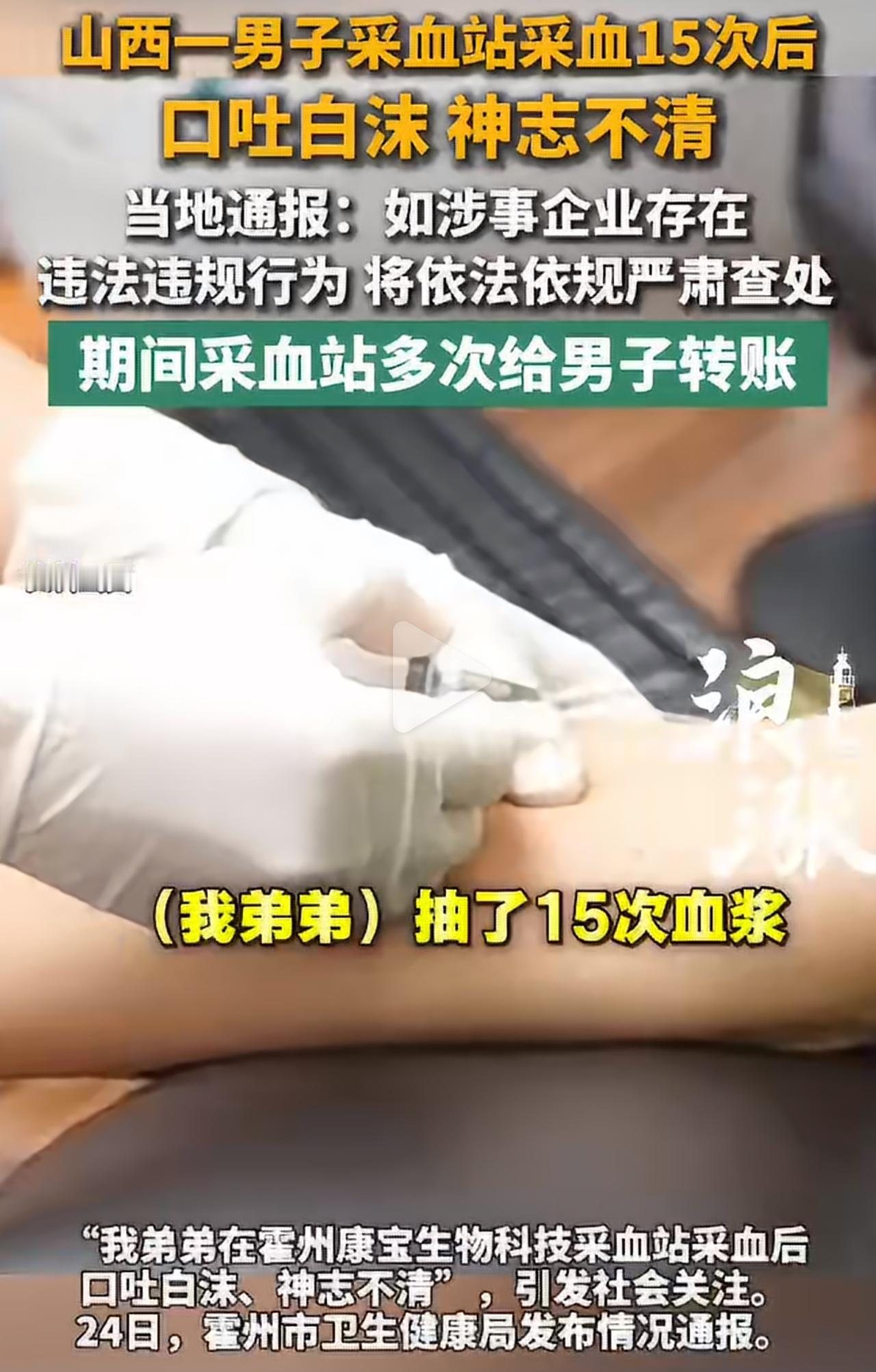小伙早前被中间人忽悠，对方一直洗脑献浆无害，每次采血能拿270到300元补贴，拉