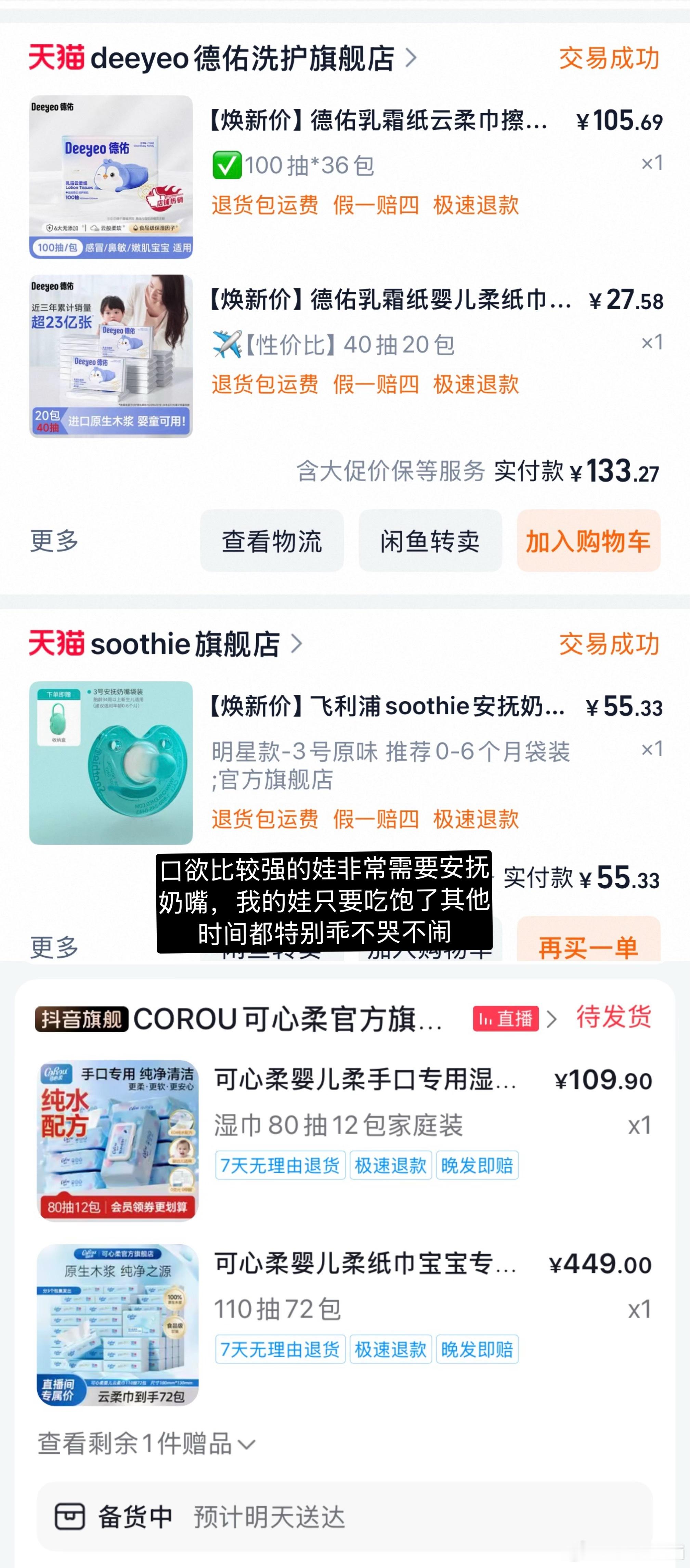 整理了一些宝宝和自己用的购物分享🛍️大件小件 ​​​