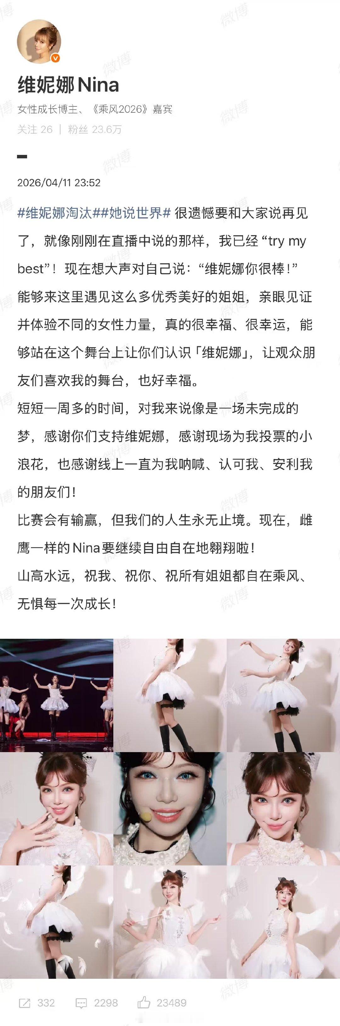 【尼格买提鼓励维妮娜】尼格买提评论维妮娜你很棒4月11日，乘风一公淘汰，她发博称