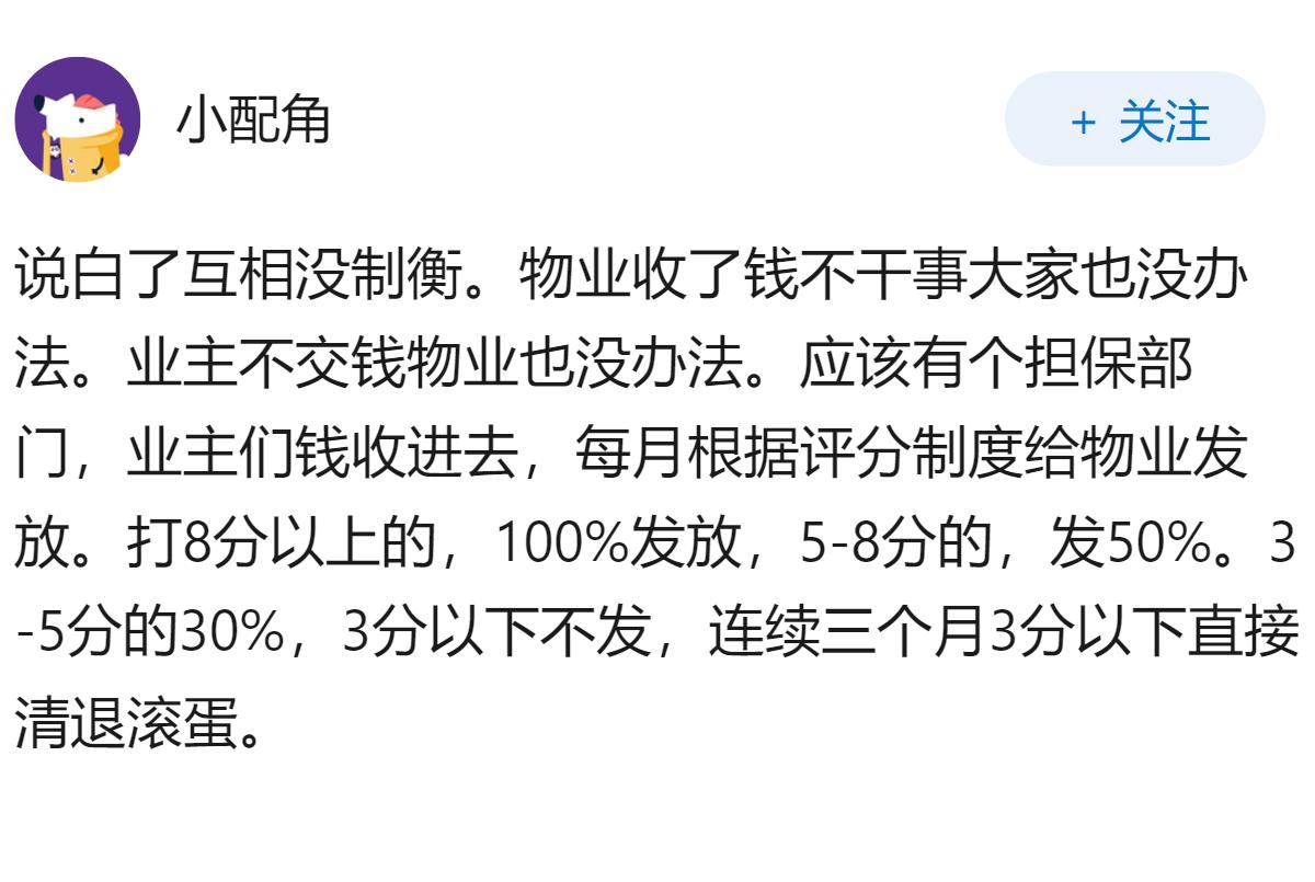 物业费收缴率2021-2026从89%跌到71%，这五年发生了什么？