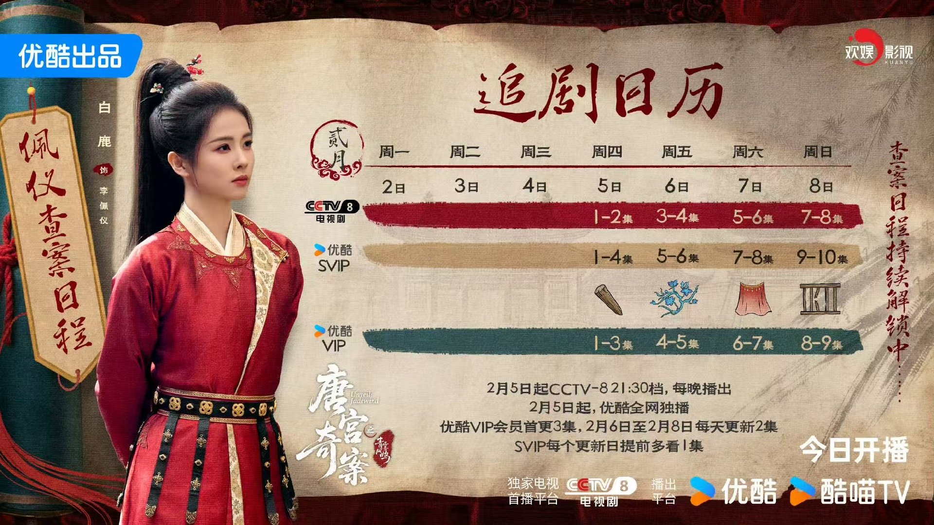 唐宫奇案首更4集唐宫奇案首播4集 唐宫奇案首播4集 