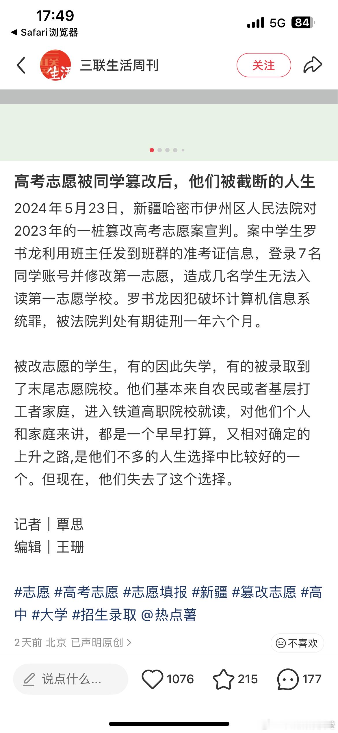 我靠 才判这么点时间太恶劣了吧改变了别人的人生 