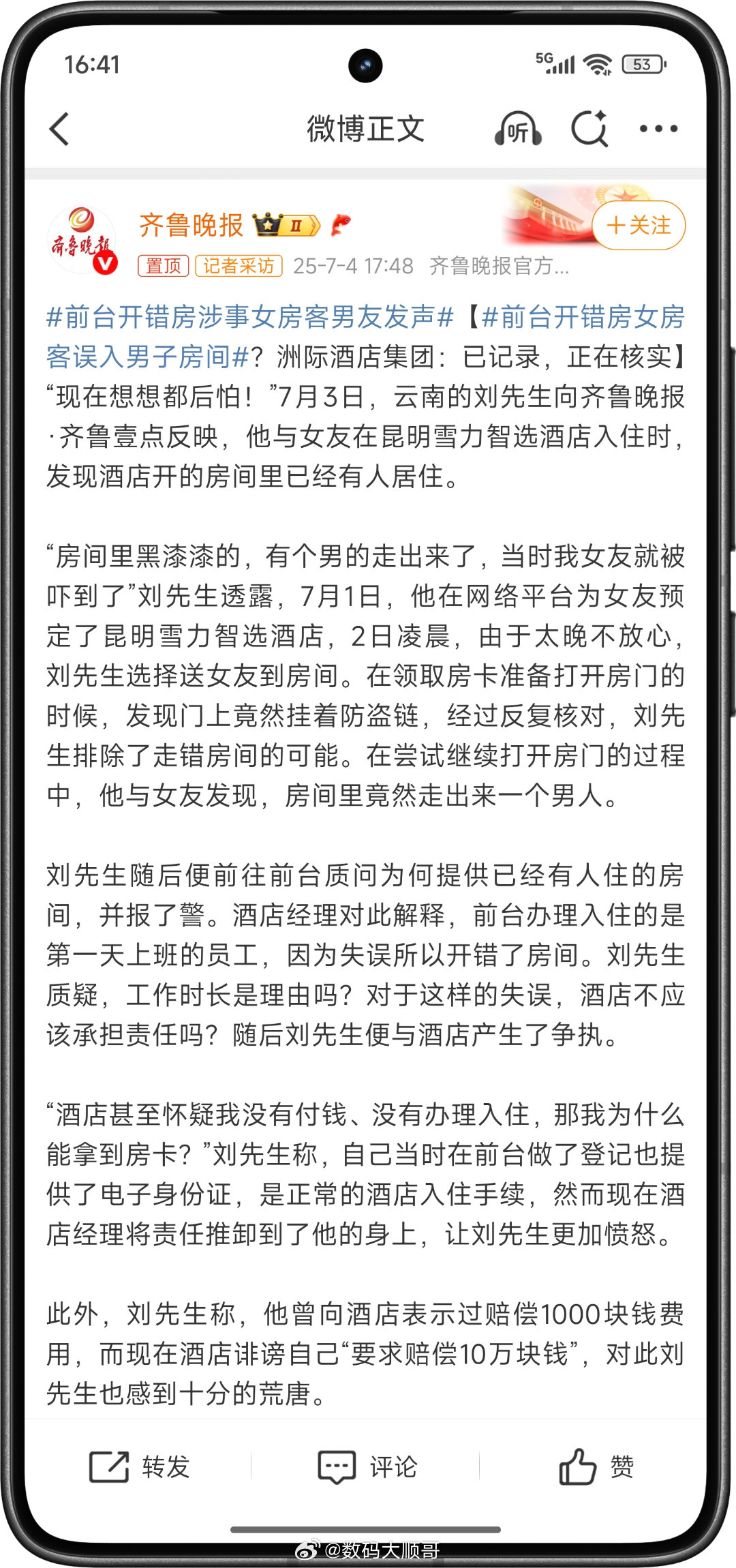 前台开错房女房客误入男子房间 酒店服务出岔子后，没先解决问题却跟住客扯赔偿数字，
