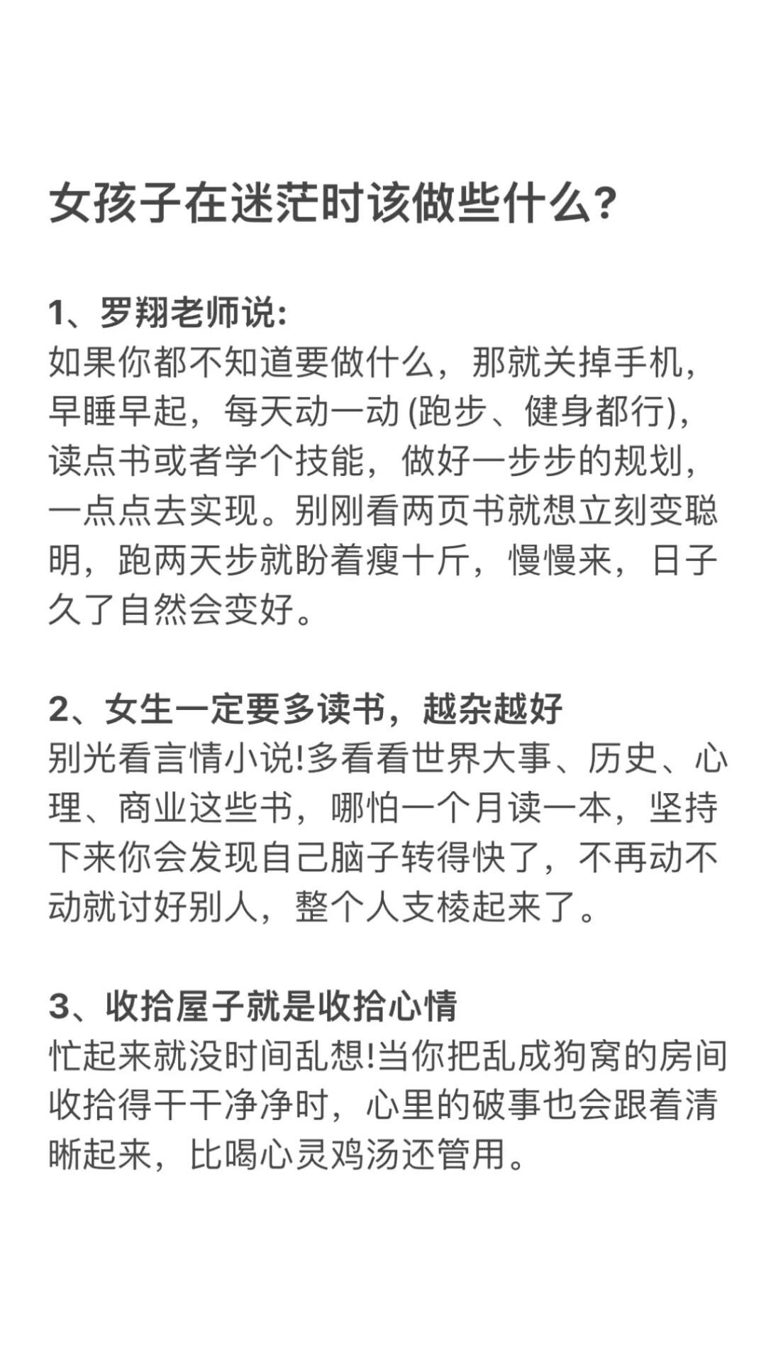 女孩子在迷茫时该做些什么？