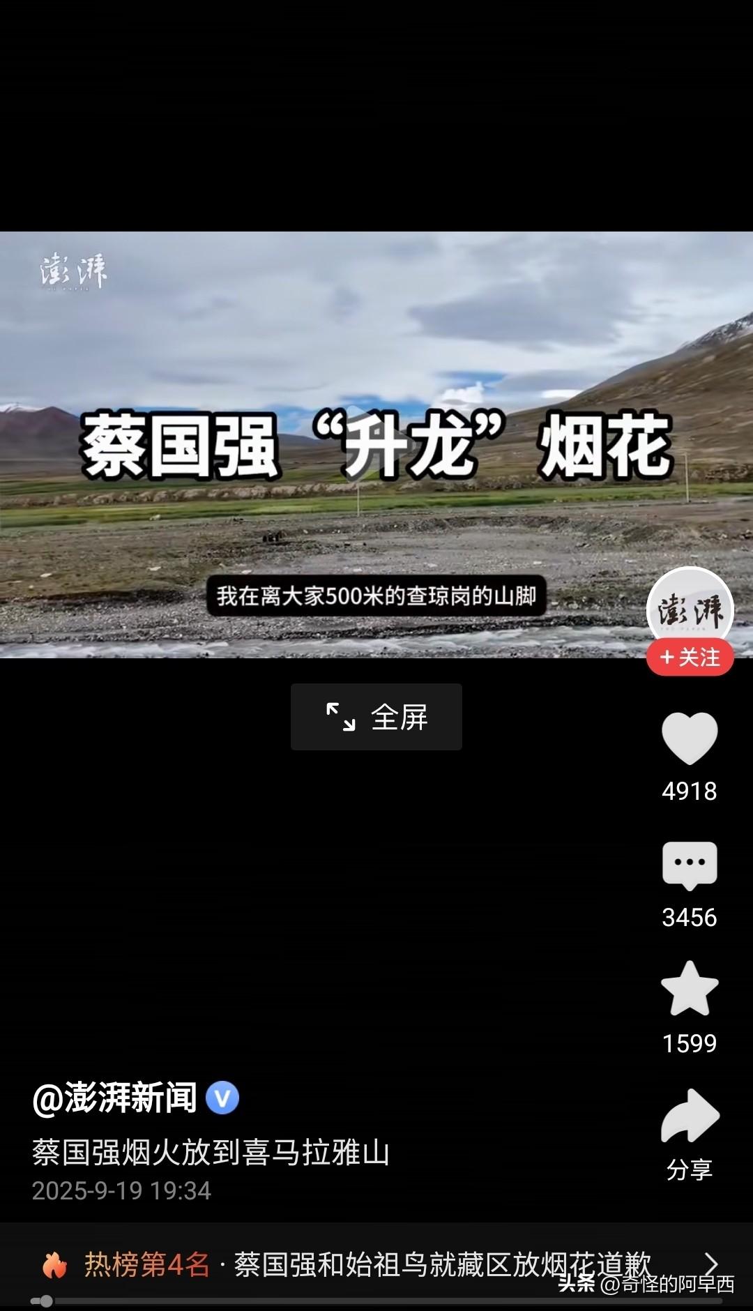 在喜马拉雅山放烟花，这多少是有点毛病。
我就想问一下专业部门，喜马拉雅山脆弱的生