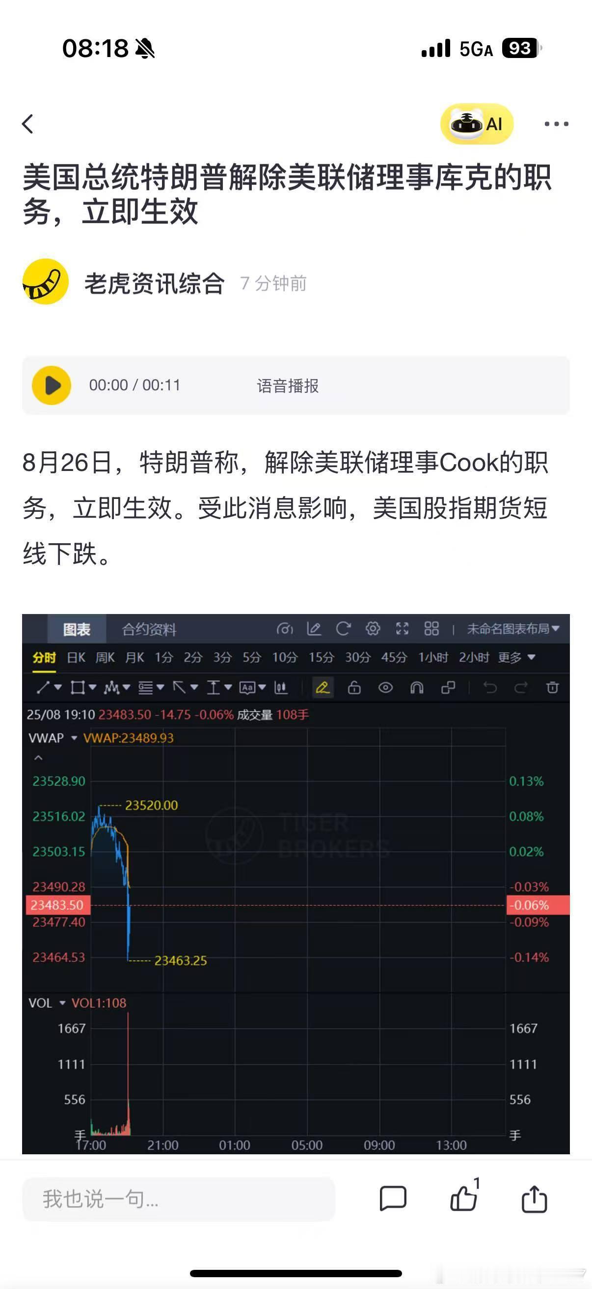特朗普解除美联储理事库克职务，美联储独立性受威胁，货币政策不确定性上升。导致美股