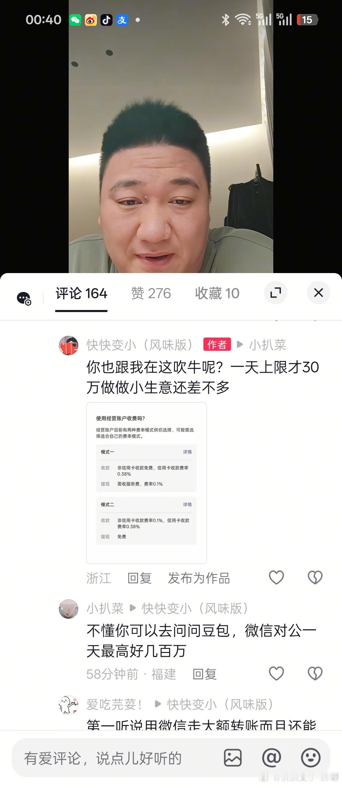 我问你🐎的豆包啊，微信官方写的30万日限额，你说豆包无限制？官方插帧，你不插帧
