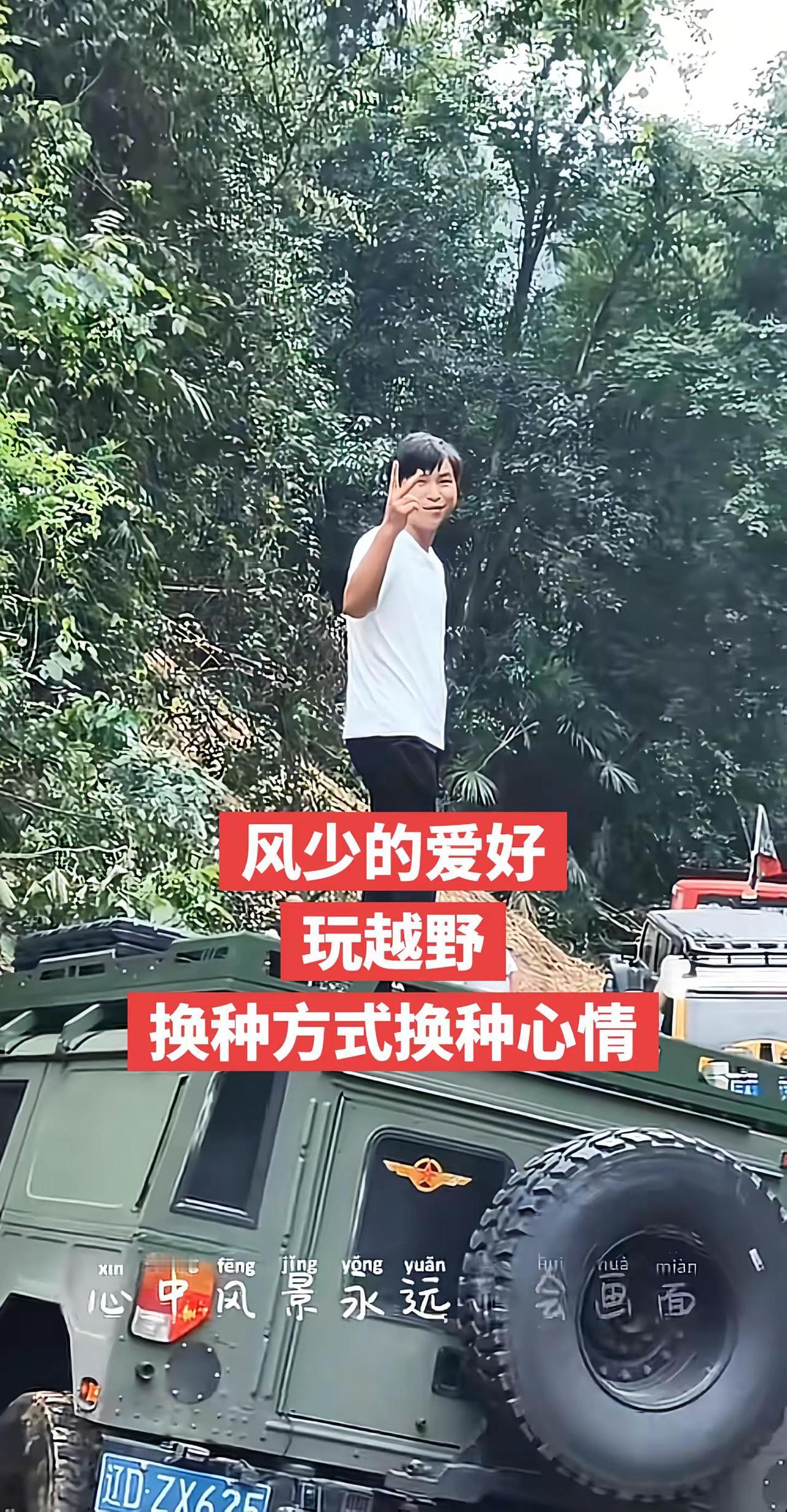 风少爷 越野就是要一种狂野劲儿 山路水路的越野碰撞
