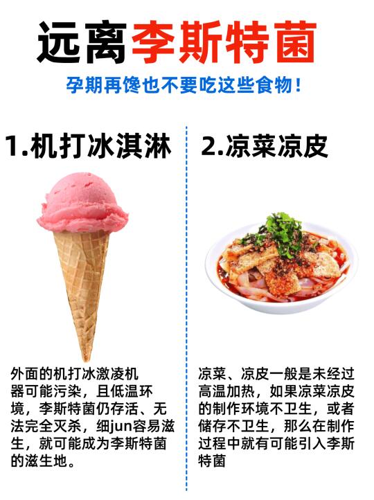 远离李斯特菌！孕期这16种食物再馋也不要吃！