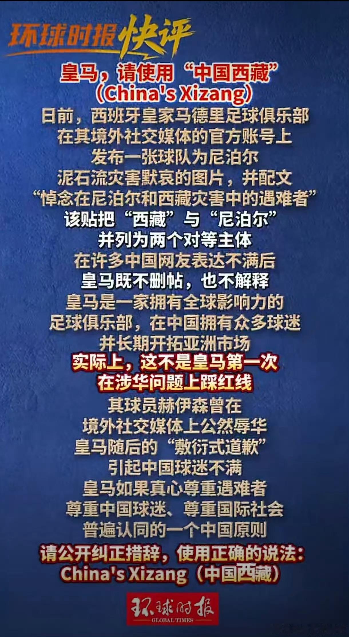 皇马应向中国公众诚恳道歉 起初我以为皇马是无心之举，没想到既不删帖也不道歉，这就