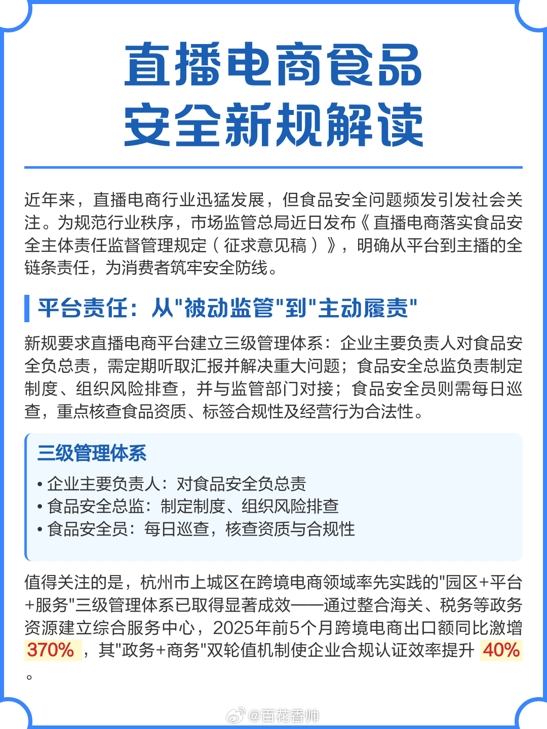 直播间禁售13类食品新规今起实施新规来的太及时了，以往直播电商食品安全问题频发，