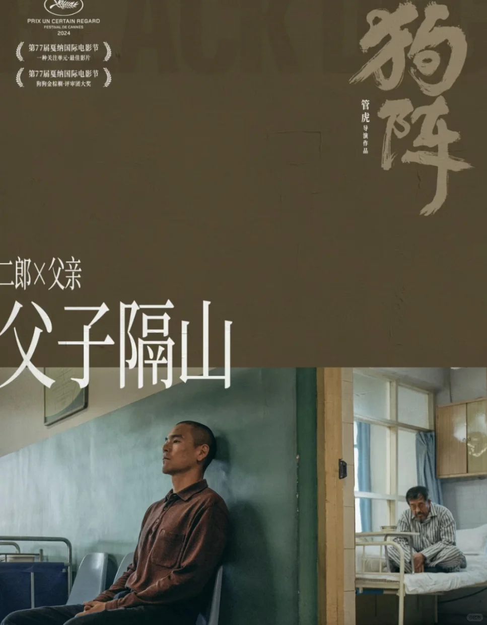 中国最复杂的关系：父子关系。