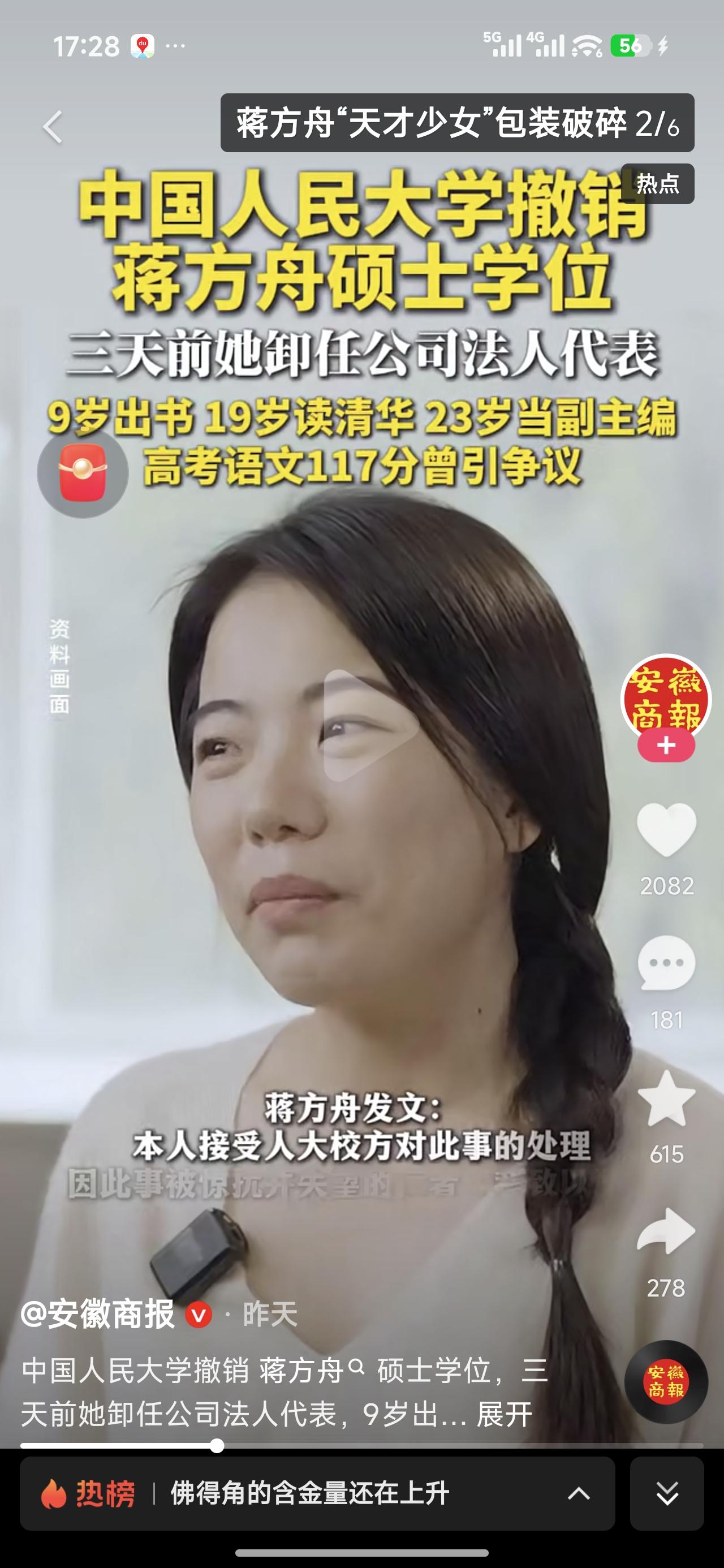 这两天网上可热闹了。

“天才美女作家”蒋方舟、名校副教授兼诗人贾浅浅一前一后人
