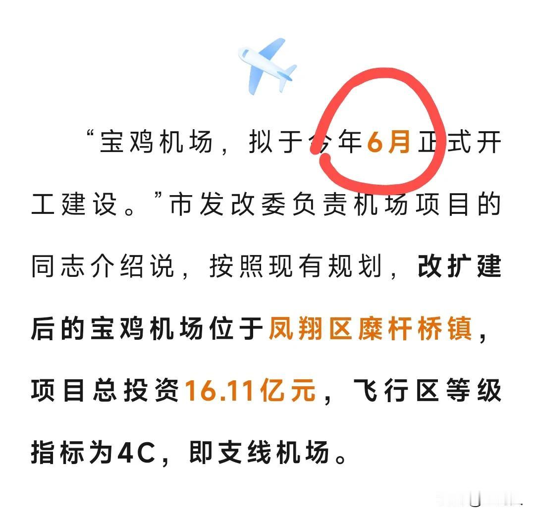 宝鸡机场开工时间就是个谜，3月份官方媒体说6月开工建设，今天9月5日官方媒体每日