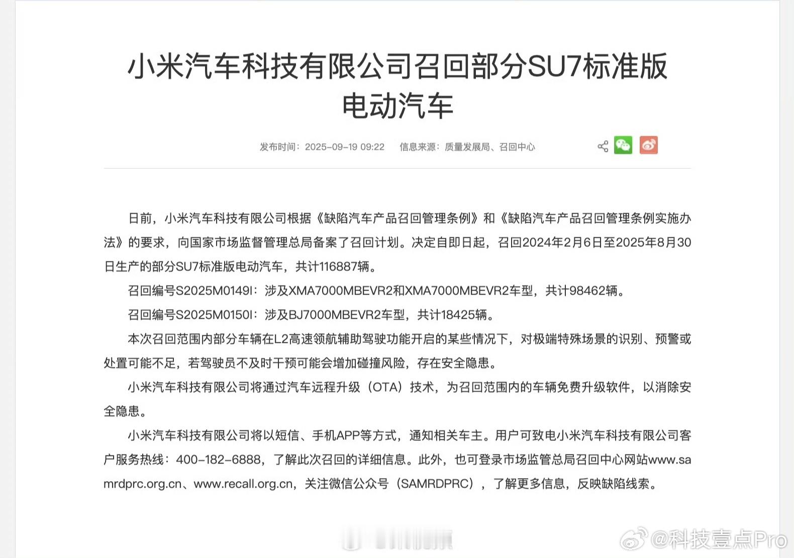 小米召回11.7万辆标准版SU7看了看公告，主要是针对小米SU7标准版辅助驾驶功