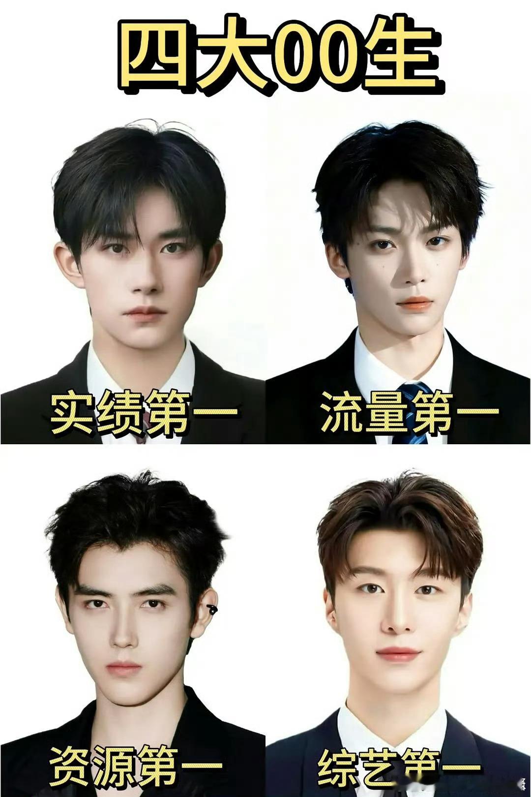 00后梓渝是流量第一吗？？？他干得帝国三字吗？王俊凯，易烊千玺，王源单独人气至少
