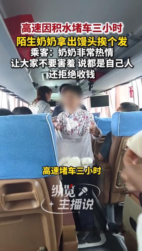 贵州一高速因积水堵车超3小时，就在车上众人饥肠辘辘时，一位陌生的奶奶却挨个敲开车