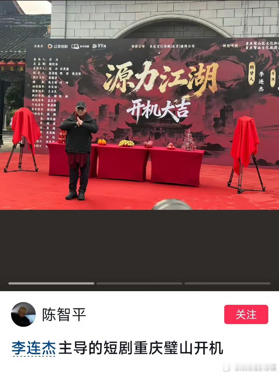 李连杰也来拍短剧了李连杰拍短剧了 刷到了李连杰在短剧开机现场 这是不是也开始进J
