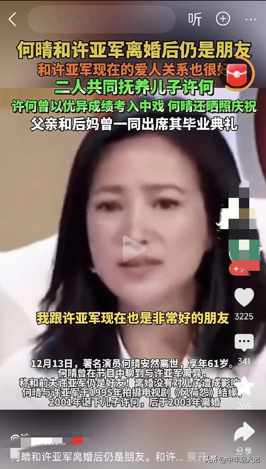 何晴说:“我和许亚军现在是非常好的朋友。”
听她这么说，我心里特别理解。

如果