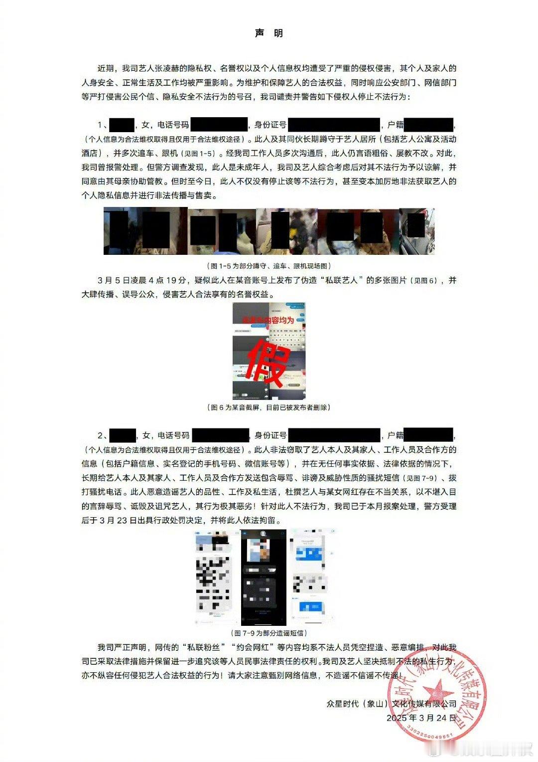 张凌赫方报案，否认了网传“私联粉丝”、“约会网红”等内容，均系不法人员凭空捏造、