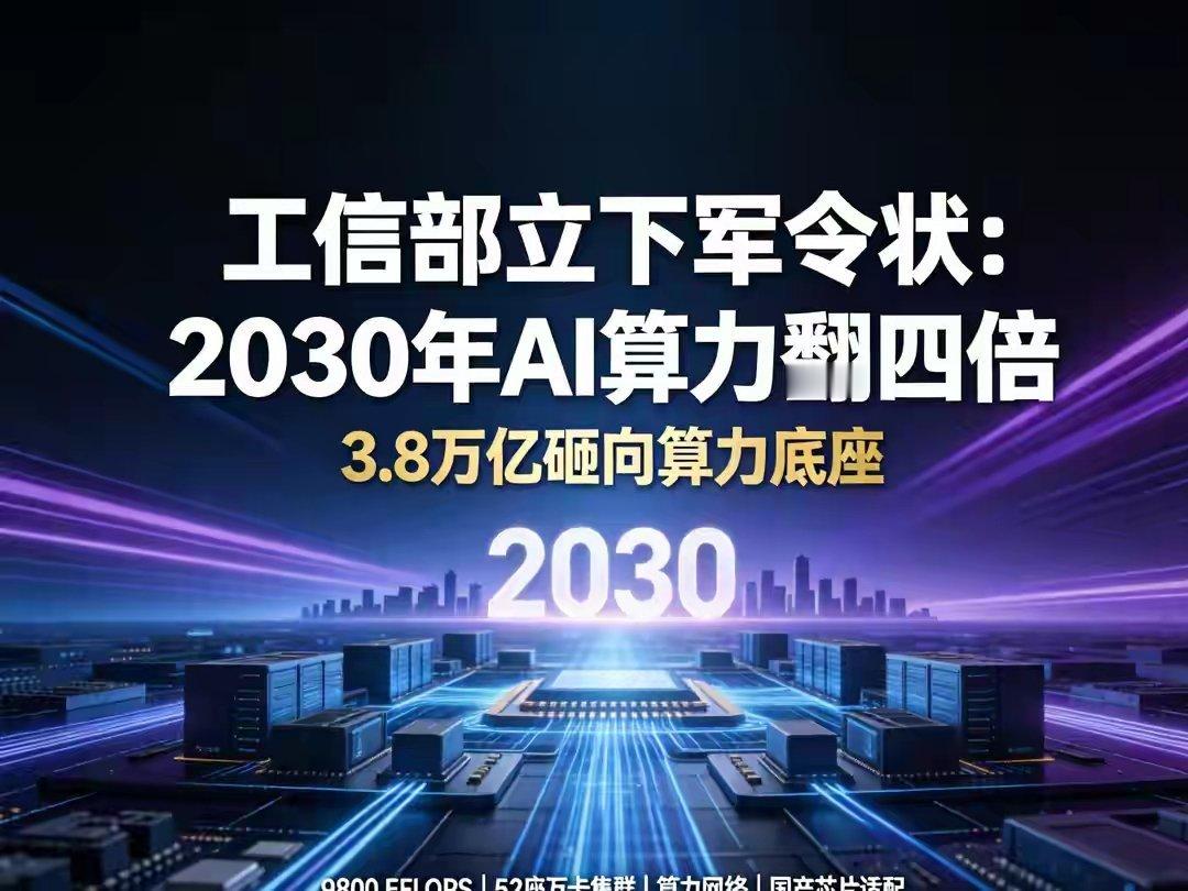 9月7日，工信部印发了《信息通信行业发展“十五五”规划》。一份文件，13项指标。