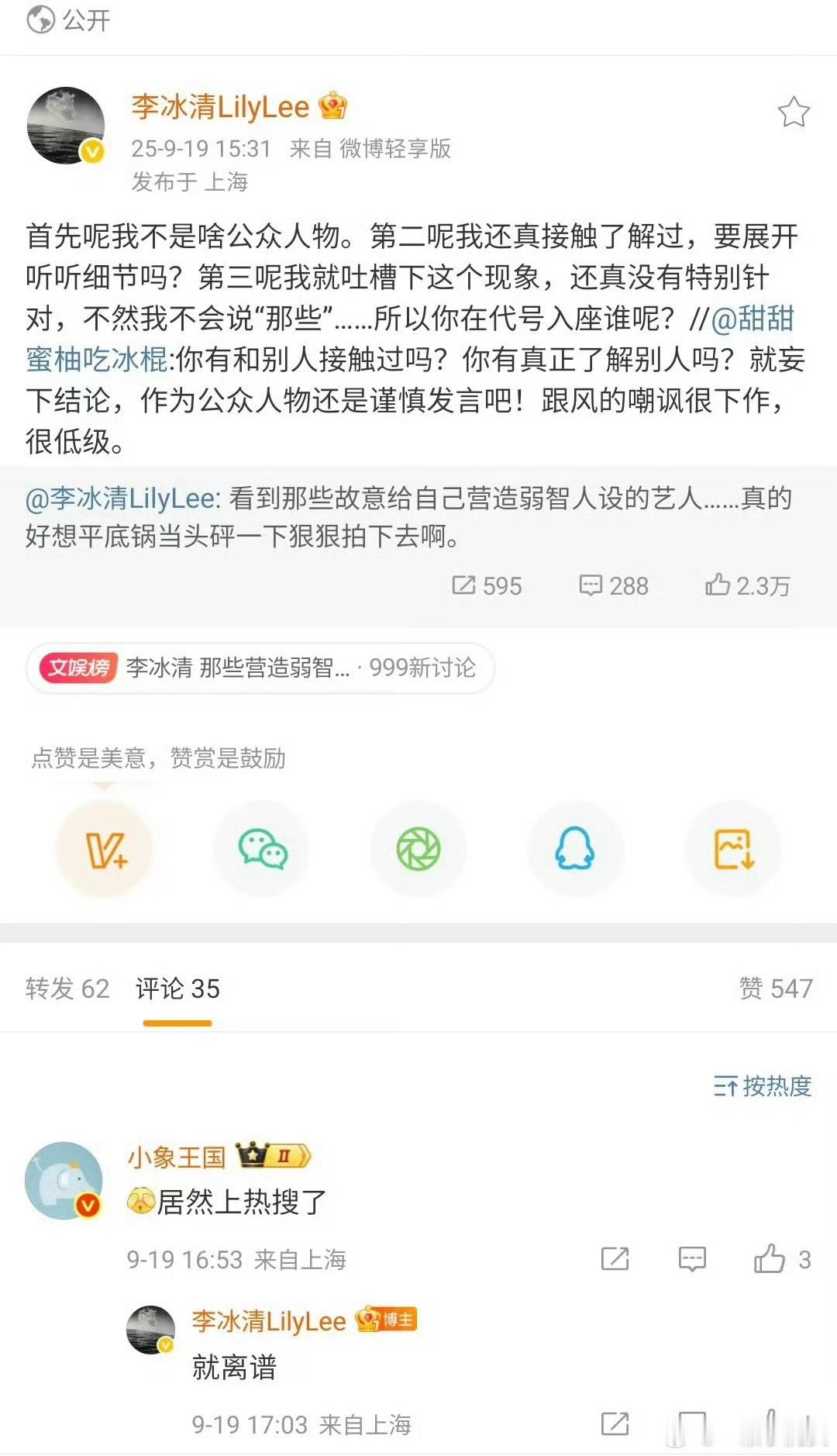 哈哈哈好出圈[允悲]时尚博主都在吃瓜。 李冰清 那些营造弱智人设的艺人 ​​​