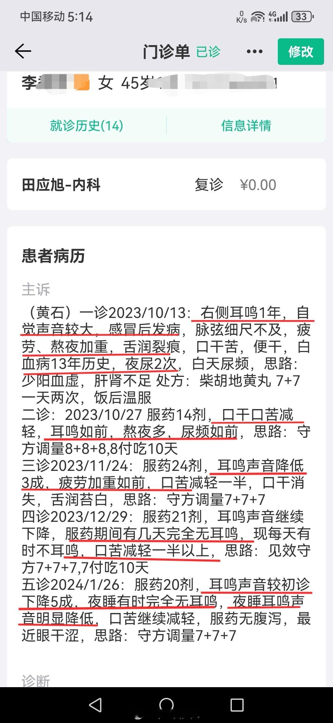 #中医##耳鸣# 黄石过来的患者，女 45岁，耳鸣1年以上，24小时持续发作，耳