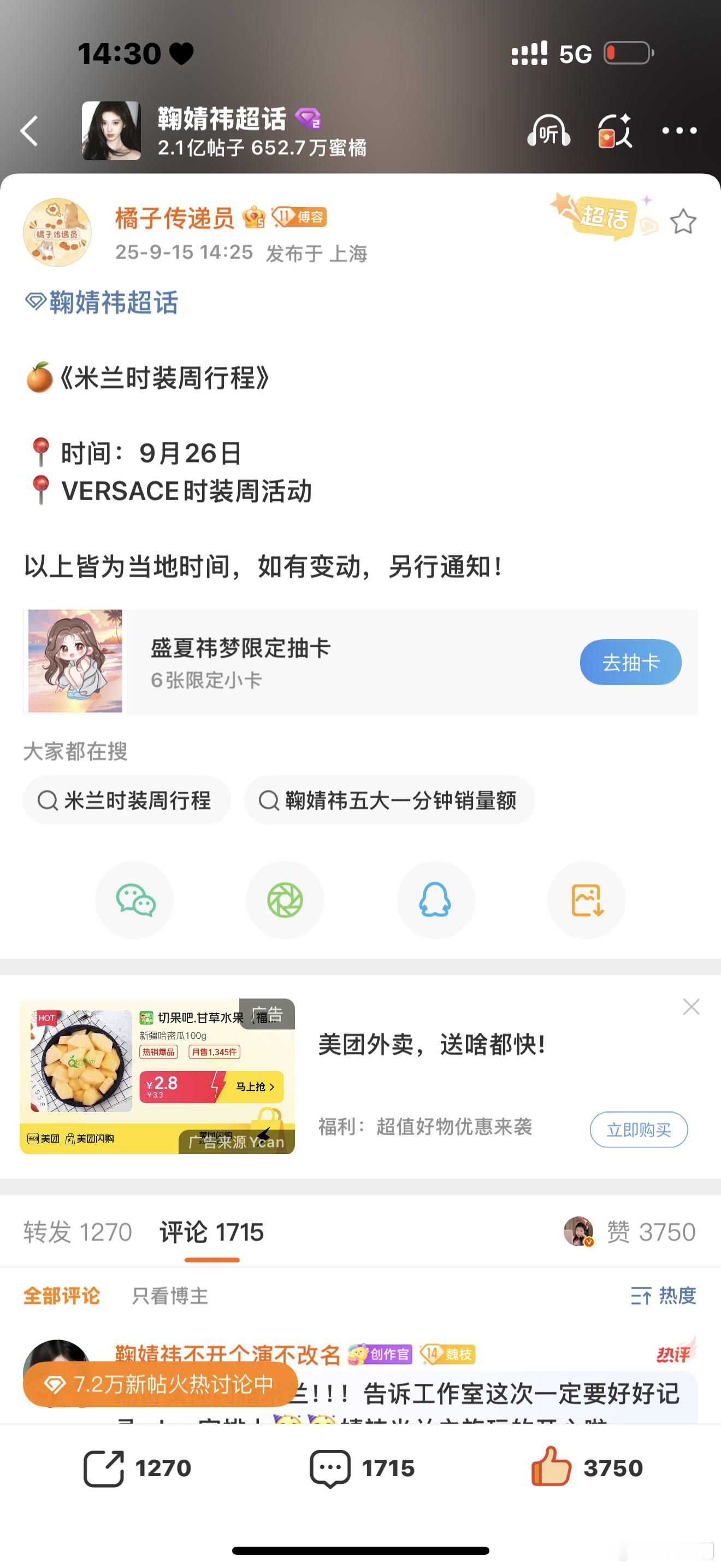 鞠婧祎真的要去米兰时装周了 ​​​