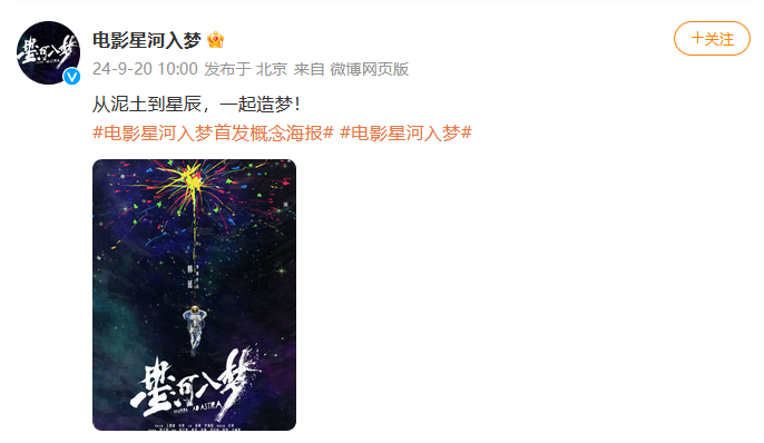 #王鹤棣宋茜新剧官宣# 王鹤棣、宋茜新剧《星河入梦》官宣，你期待吗？ ​​​