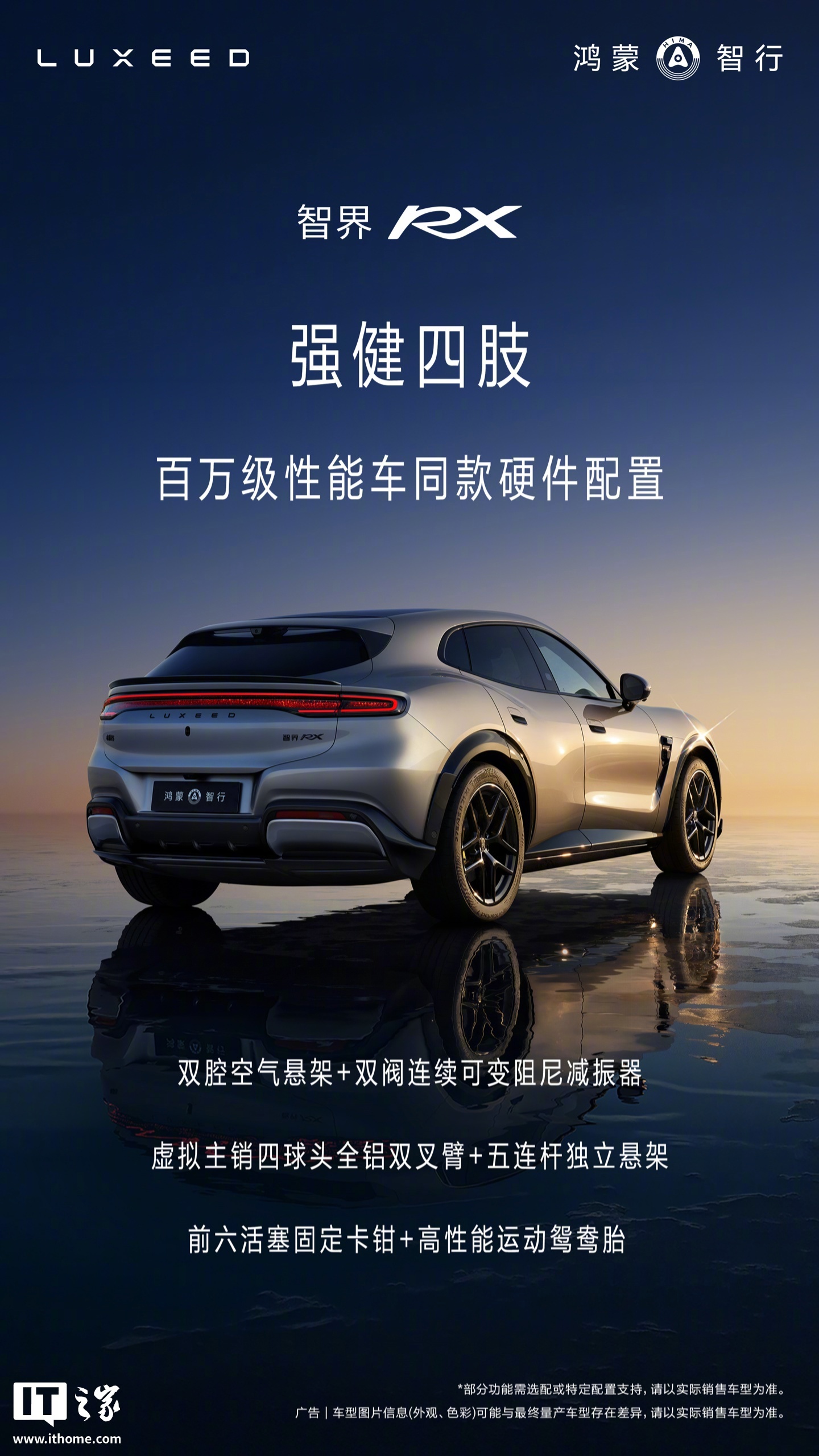 【鸿蒙智行智界 RX 汽车官宣首发华为智擎新一代高性能电驱，成功挑战超 250k