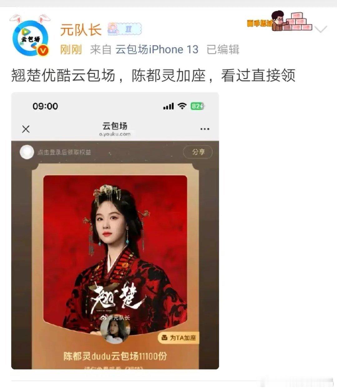 翘楚一大早就有云包场加座，看过的可以直接领，看来砸钱保热度了。 