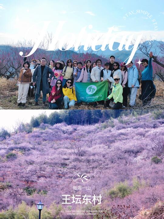 每周一山|王坛东村赏花刚回,听我说点大实话