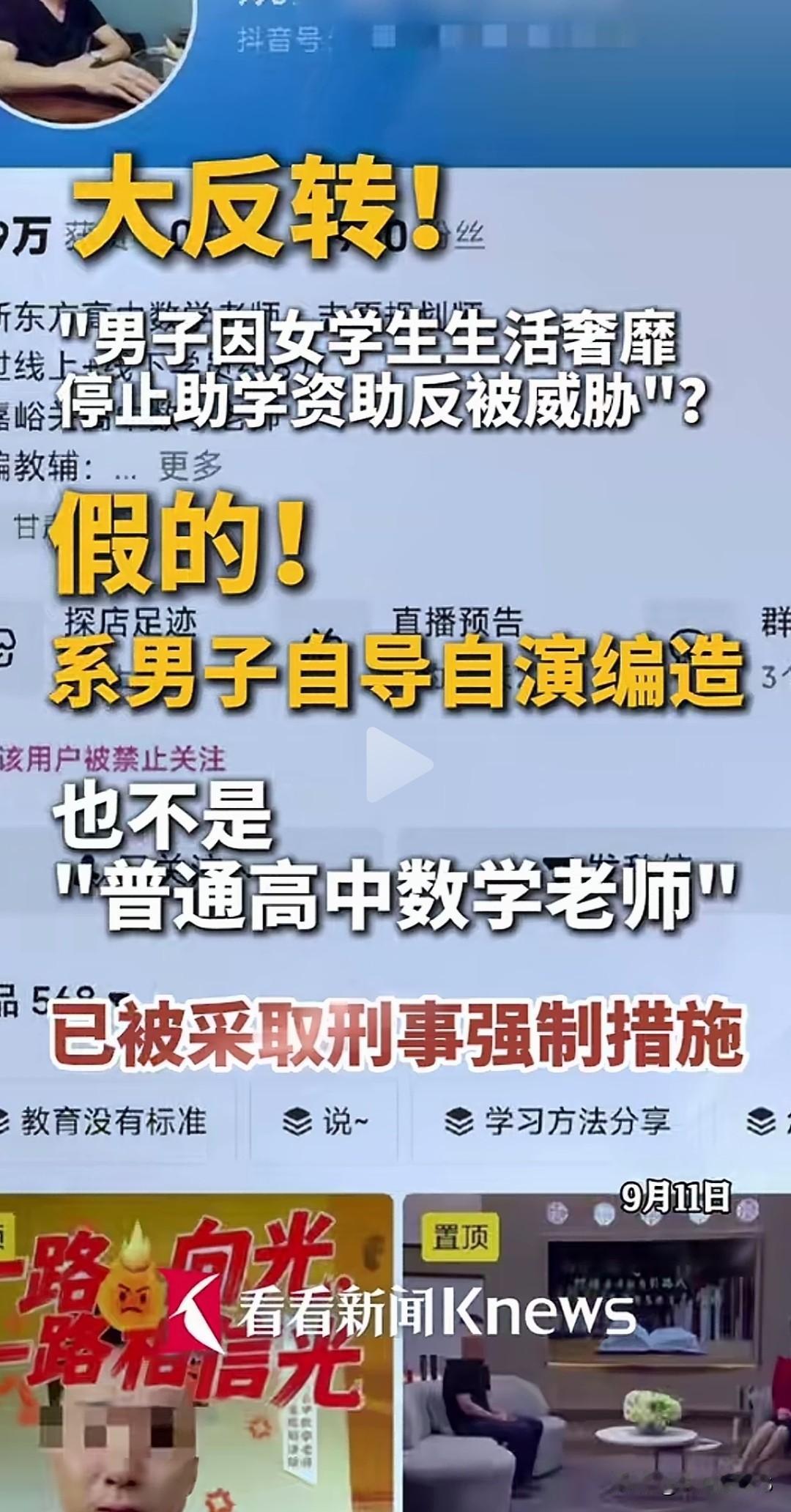 反转！男子编造停捐遭威胁事件被抓。

现在网络上什么信息才是真的？前几天好多网友