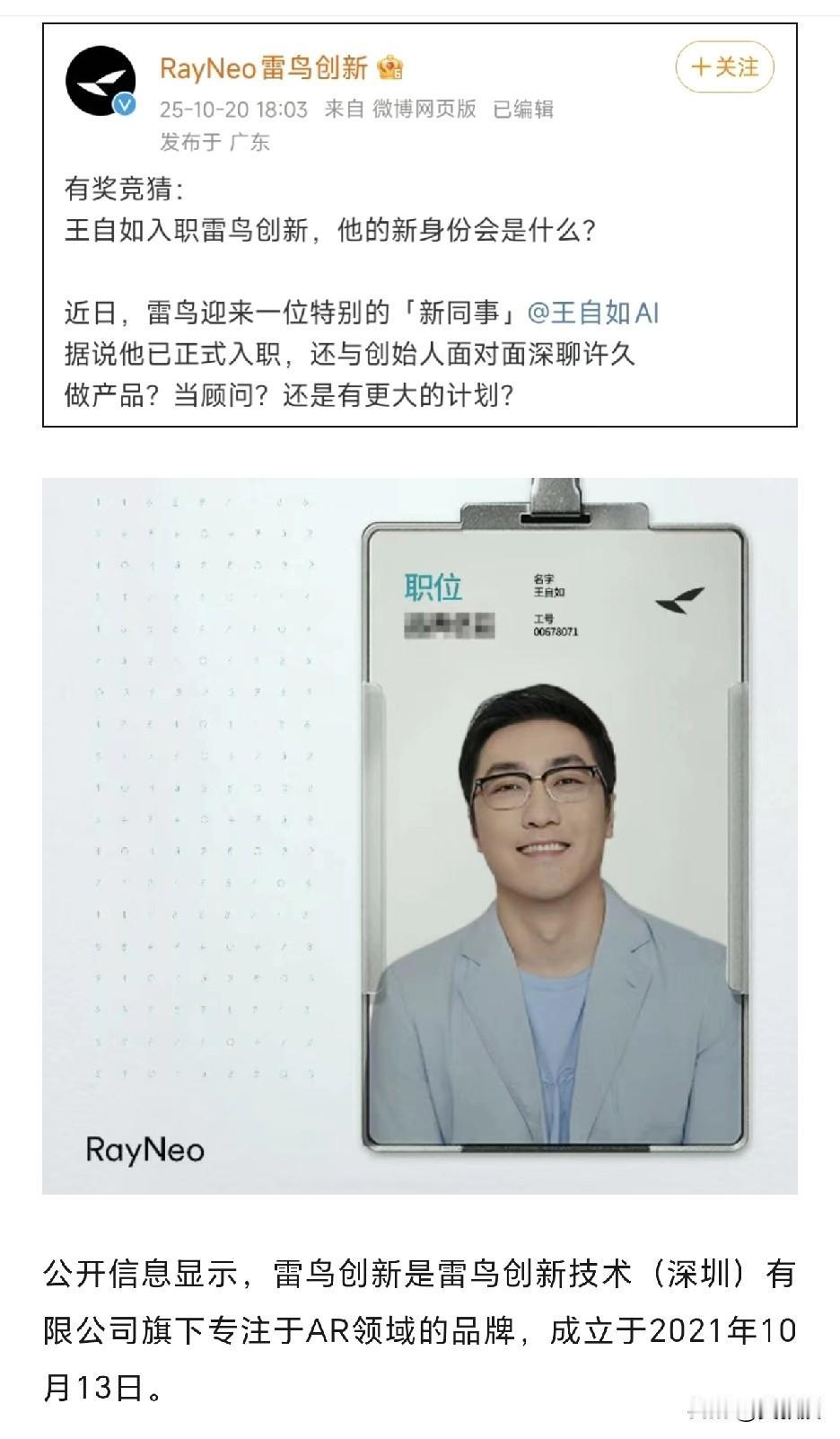 王自如，找到新工作