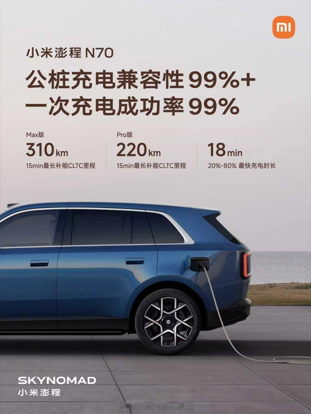 小米澎程N70，大电池增程SUV，超长续航，超低能耗N70 Pro CLTC纯电