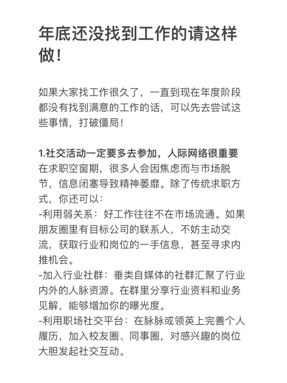 年底还没找到工作的请这样做！