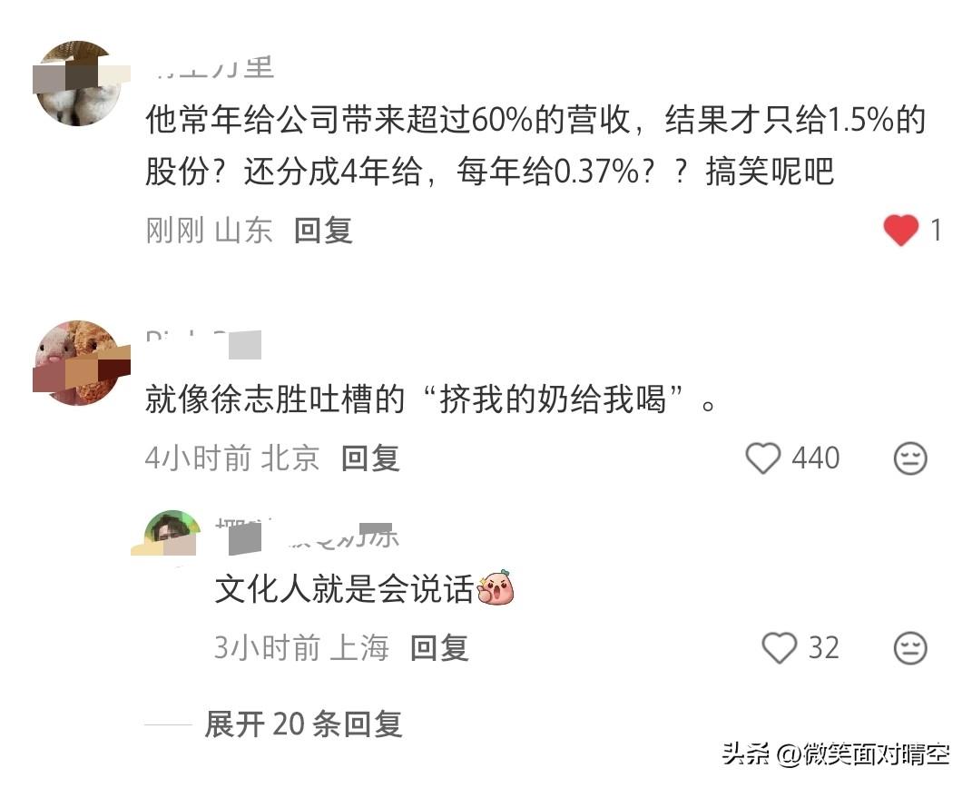 怎么看待乐华给王一博1.5%的股权激励？广大网友的评论精彩又全面[大笑]