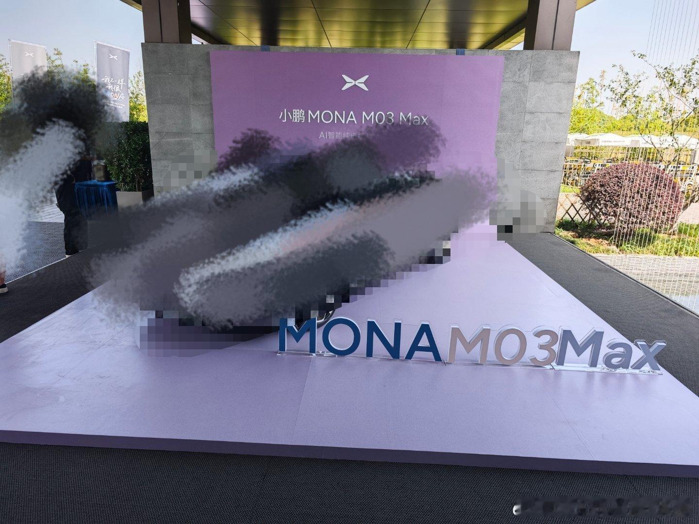 小鹏MONA M03 MAX试完了，M03本来就卖得很好，MAX也没啥大毛病，就