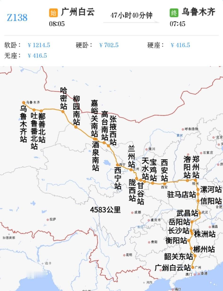 广州到乌鲁木齐绿皮火车路线
广东到新疆唯一一趟绿皮火车
广州白云到乌鲁木齐Z13