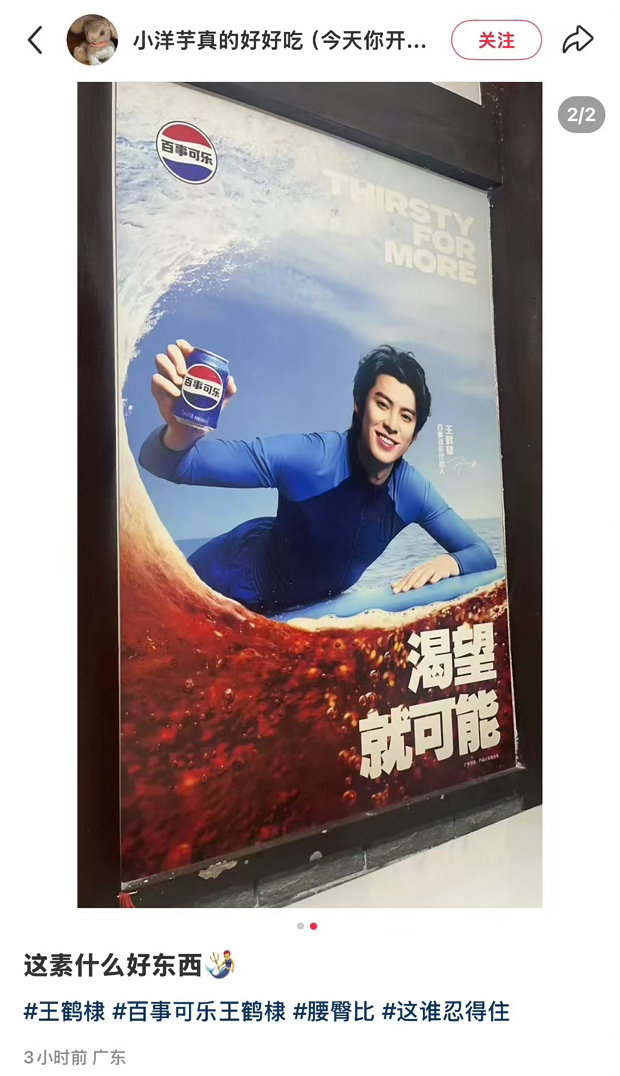 美人鱼棣棣。王鹤棣百事可乐代言人