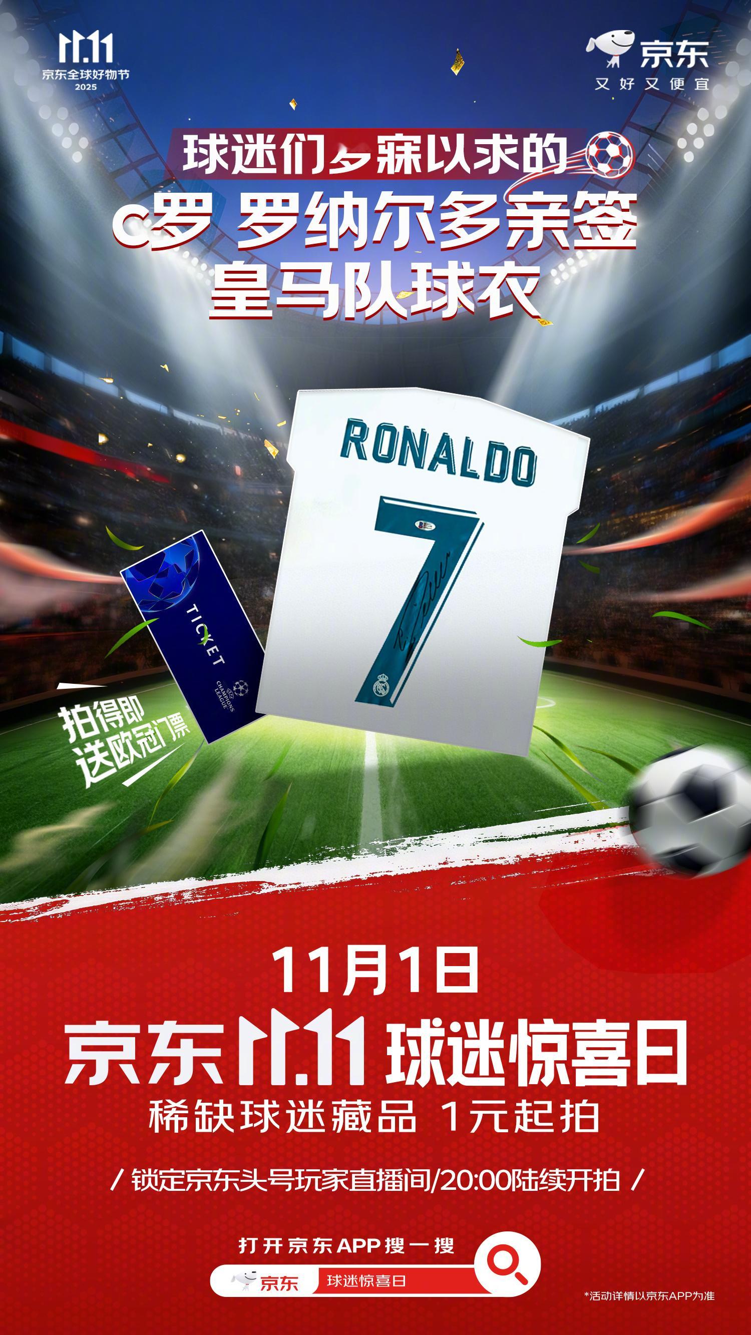 去现场看一场欧冠，是很多球迷一生的梦想。现在，京东把这个梦想的实现方式摆在了你面