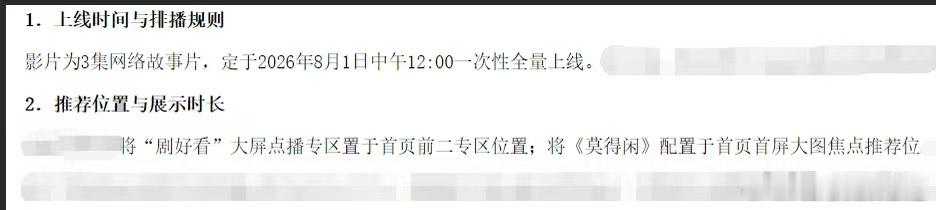 肖战《莫得闲》三集大屏版8月1日中午上线，我已经开始期待了！！ 